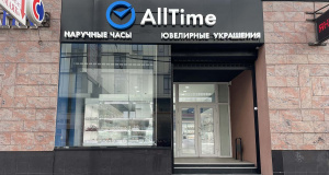 Магазин часов и ювелирных украшений AllTime, г. Калининград, ул. Черняховского, 8А